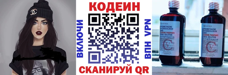 Кодеин Purple Drank  Белоярский 
